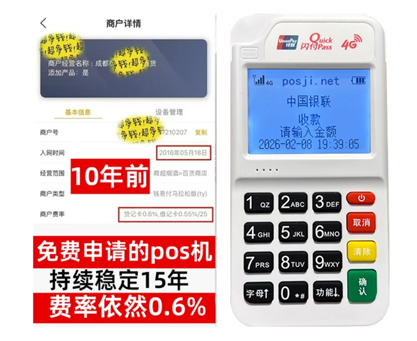新商户必看!POS机免费领取费率封顶+资金秒速到账,利润更有保障 新商户必看!POS机免费领取费率封顶+资金秒速到账,利润更有保障