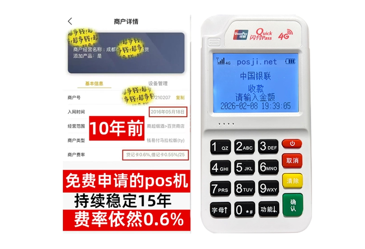 铜陵商户必看！POS机手续费率透明稳定，秒到账助力资金周转