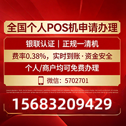 正规POS机渠道直通车,极速秒到账+稳健费率,助力商户资金高效流转 正规POS机渠道直通车,极速秒到账+稳健费率,助力商户资金高效流转